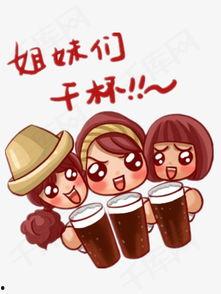 姐妹干杯图片 搞笑,干杯瞬间笑料百出！