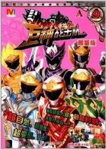 巨神战击队的照片